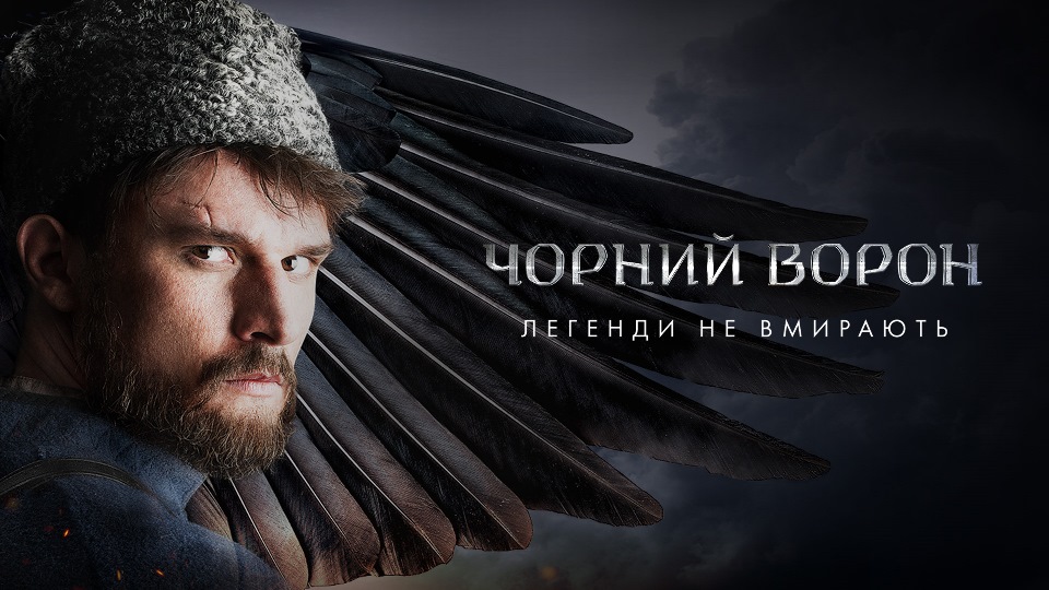 Чорний ворон